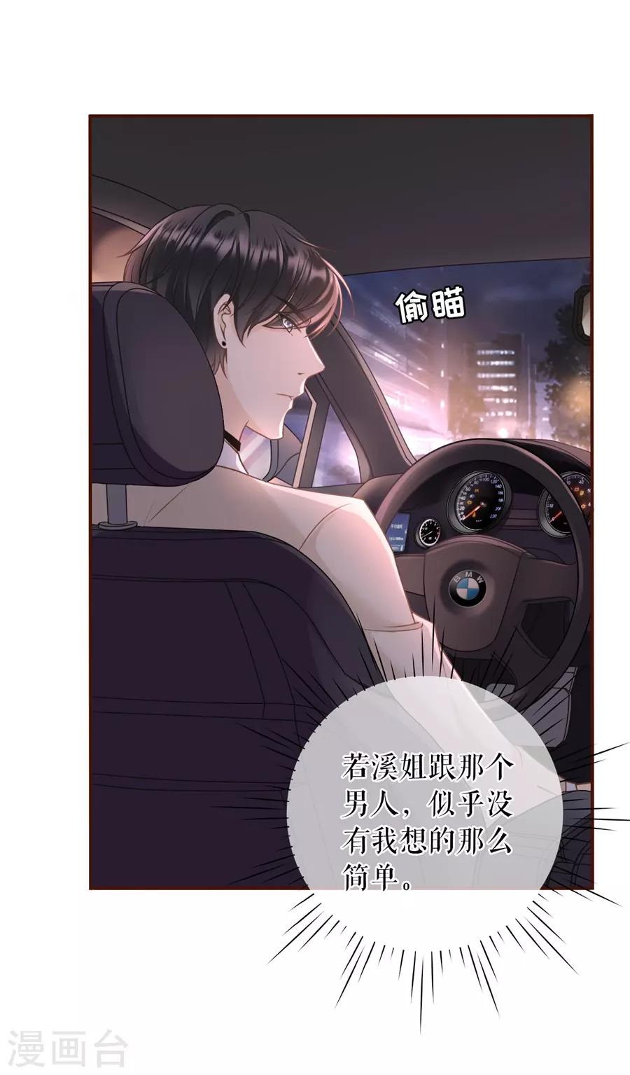 第29话 教训渣男25