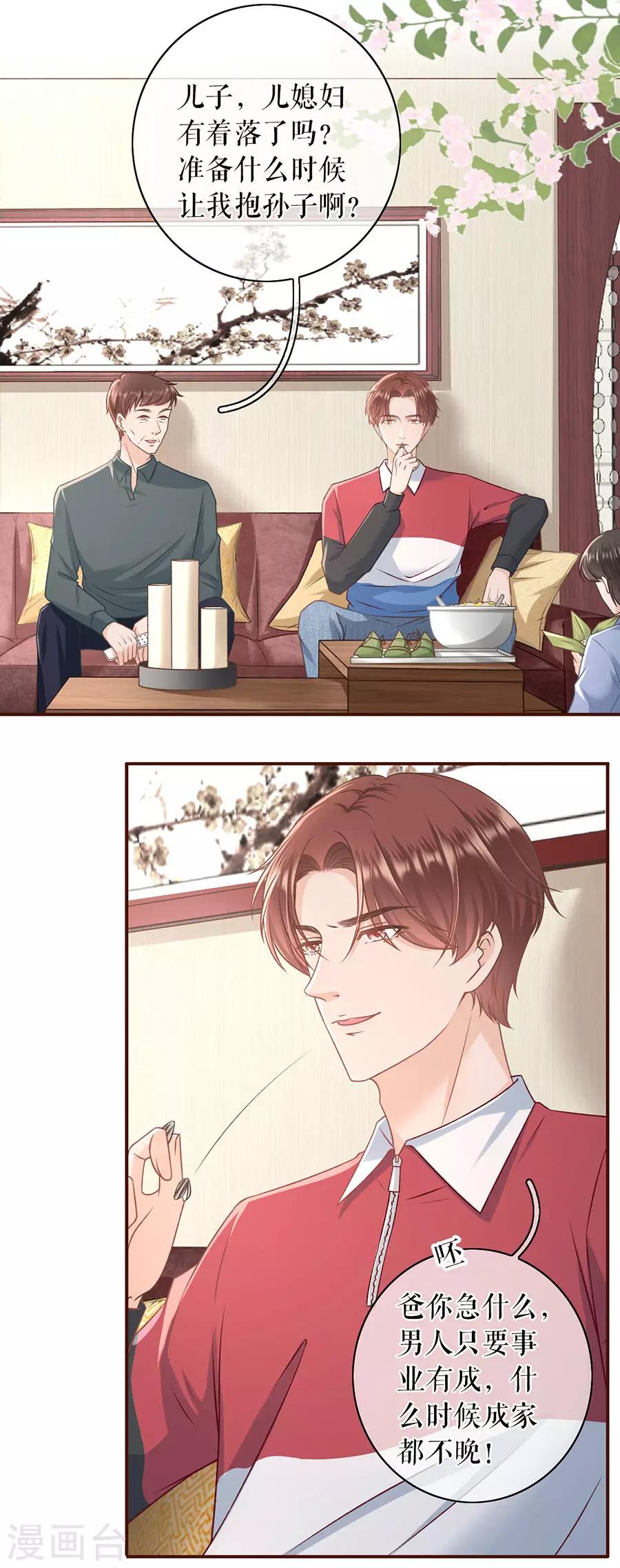 第46话 催婚16