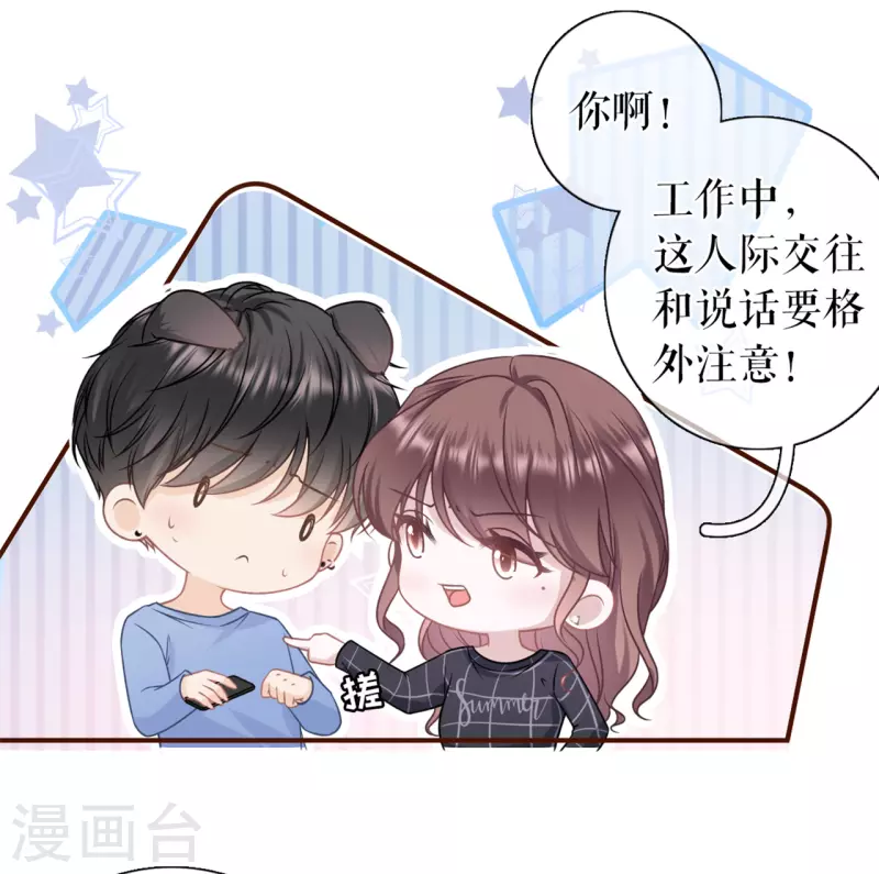 第90话 保持距离34