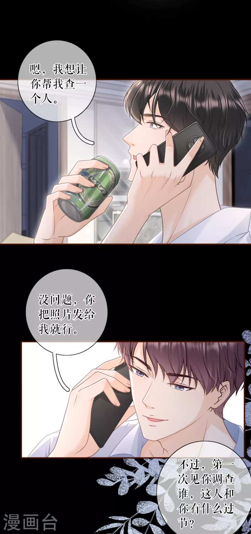 第101话 暗流涌动8