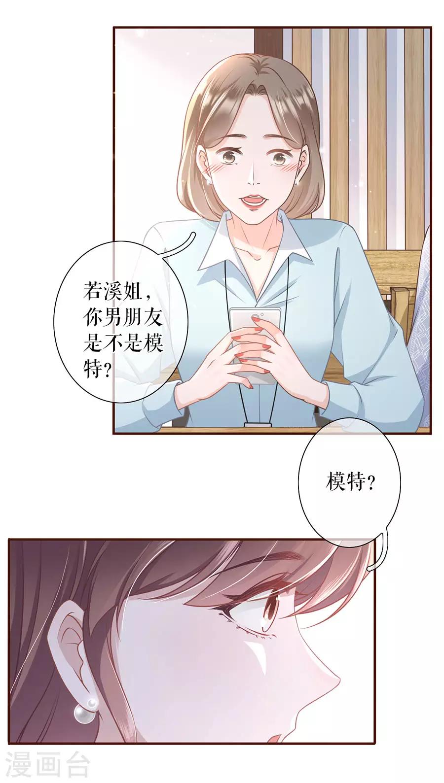 第32话 甜蜜暴击30