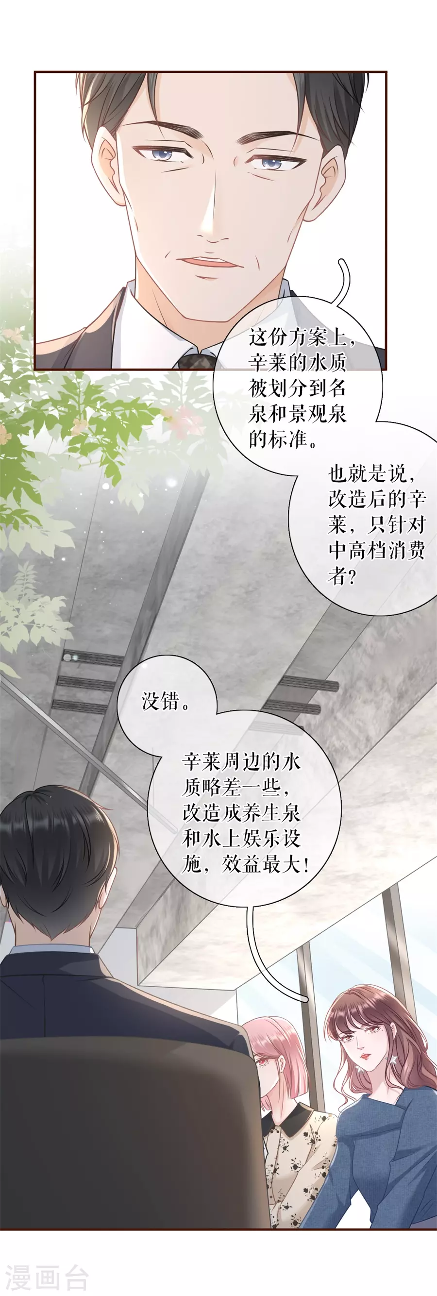 第61话 方案被拒9