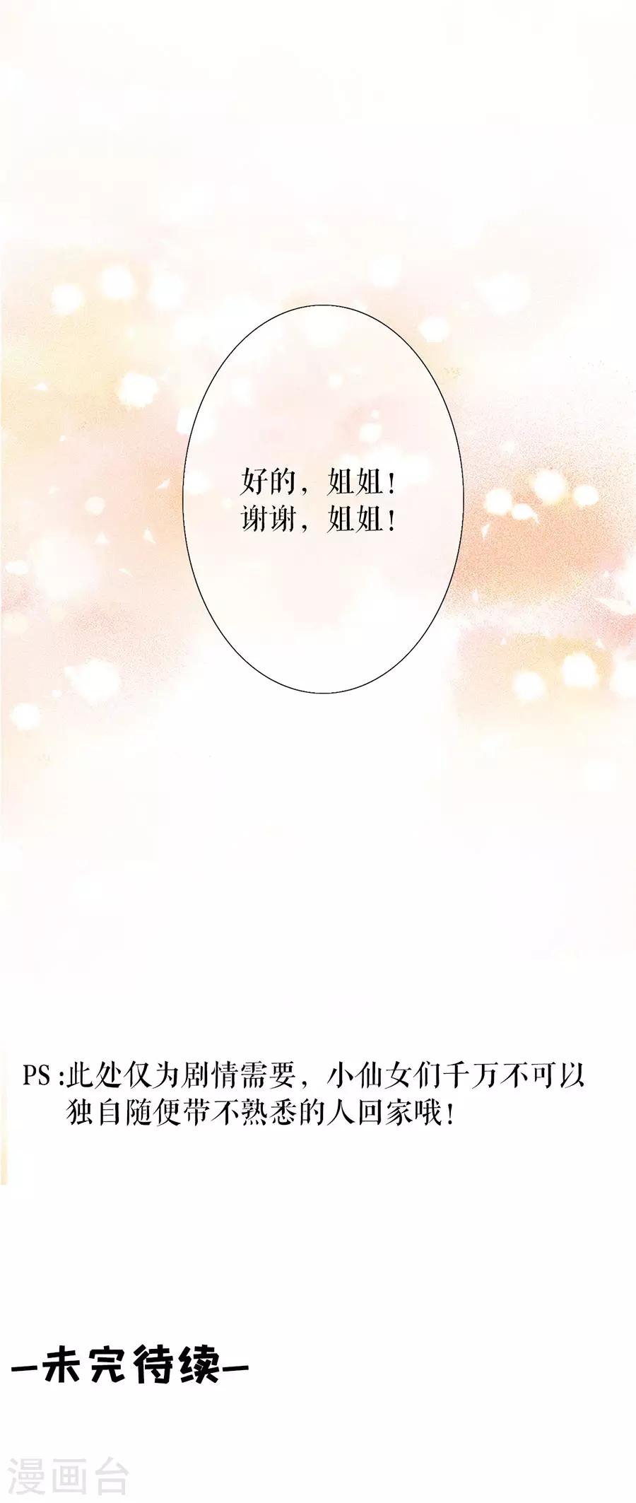 第10话 借宿一晚27