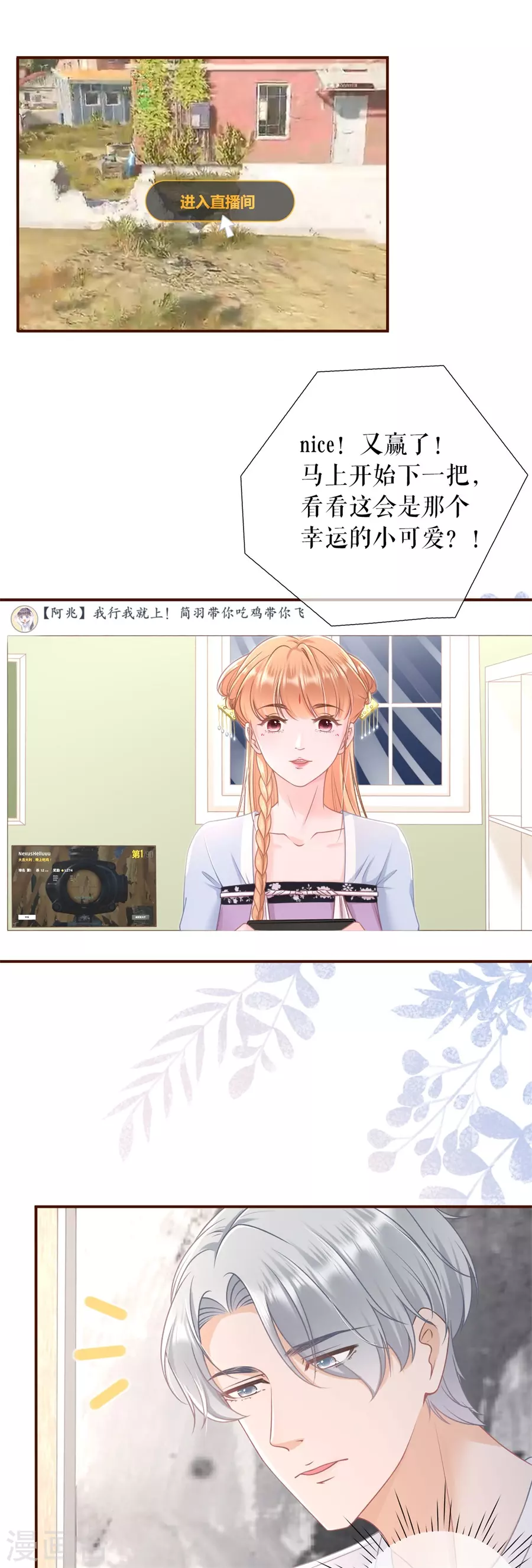 第77话 直播再遇18