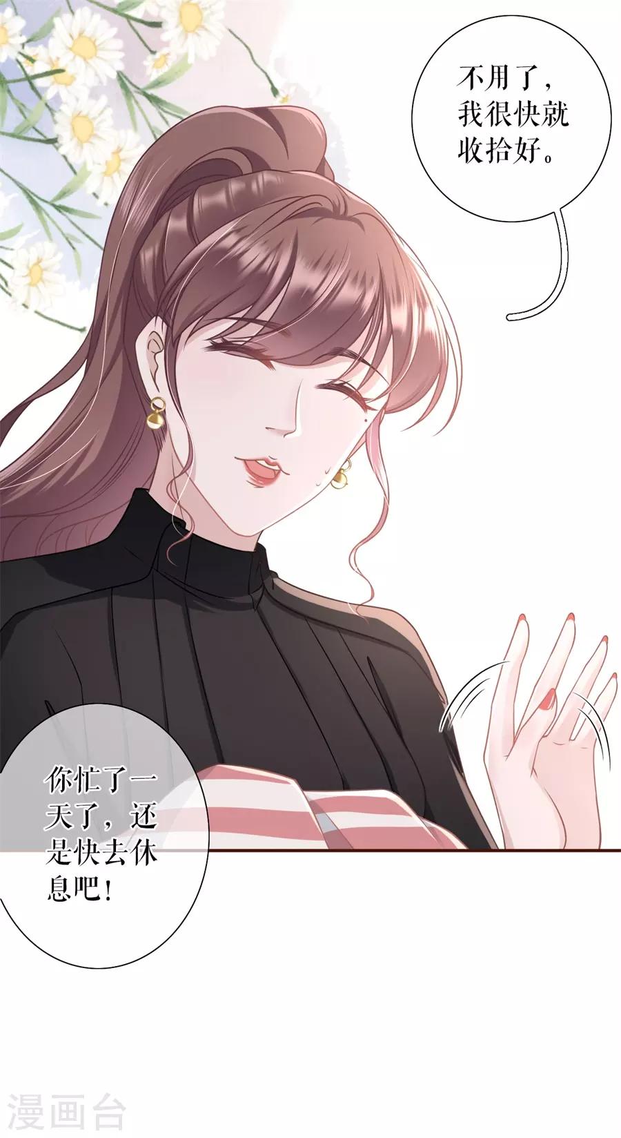 第34话 撩人的玫瑰7