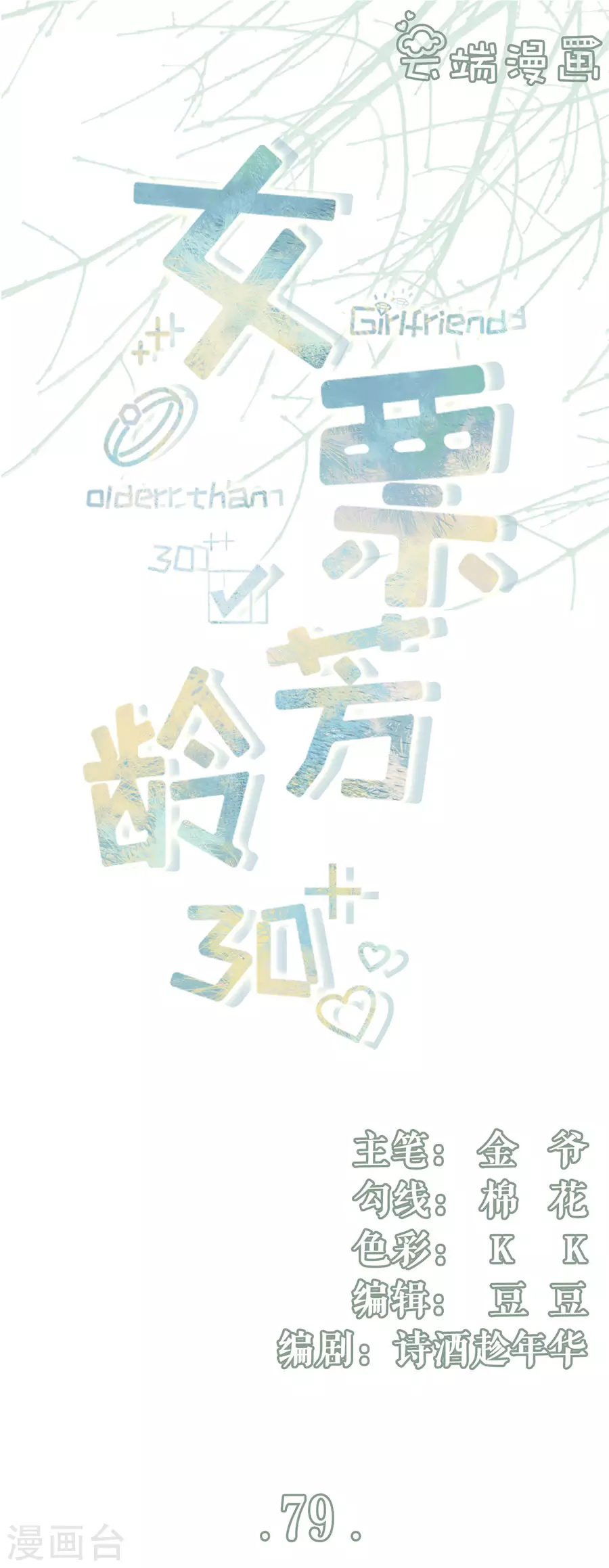 第79话 独一无二的玫瑰0