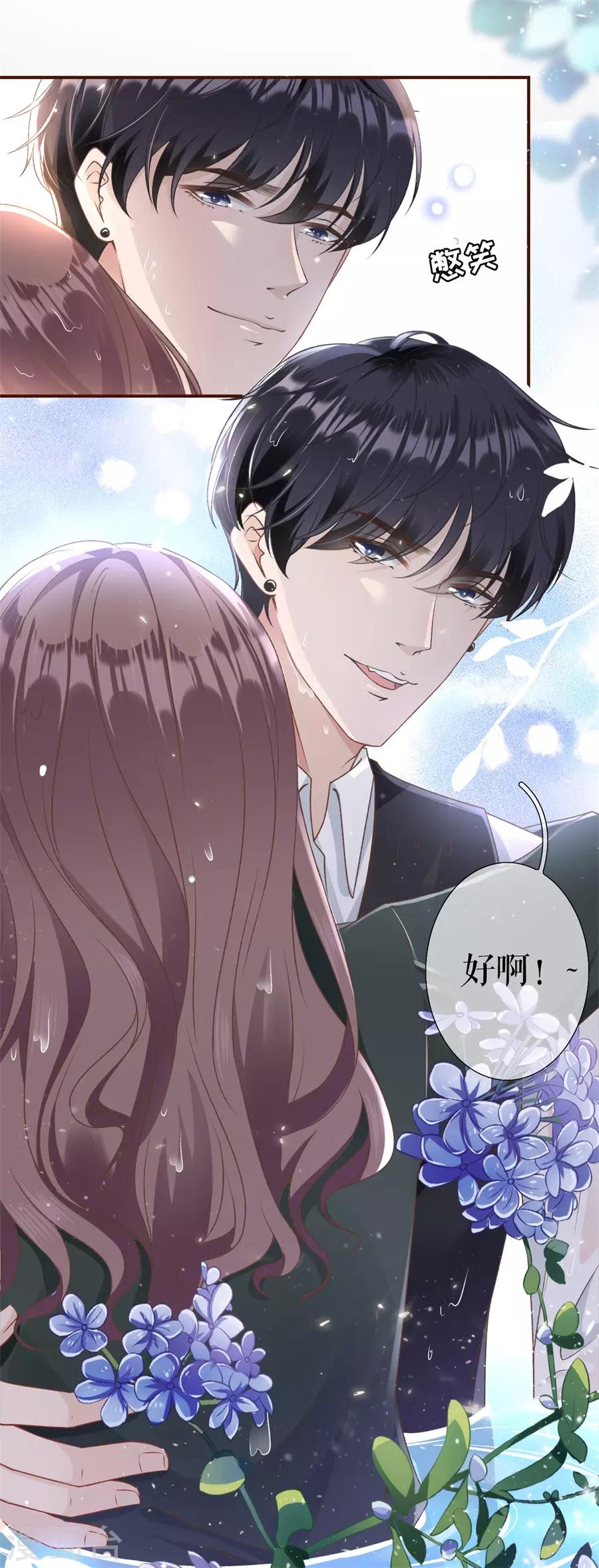 第4话 请做我的男朋友29