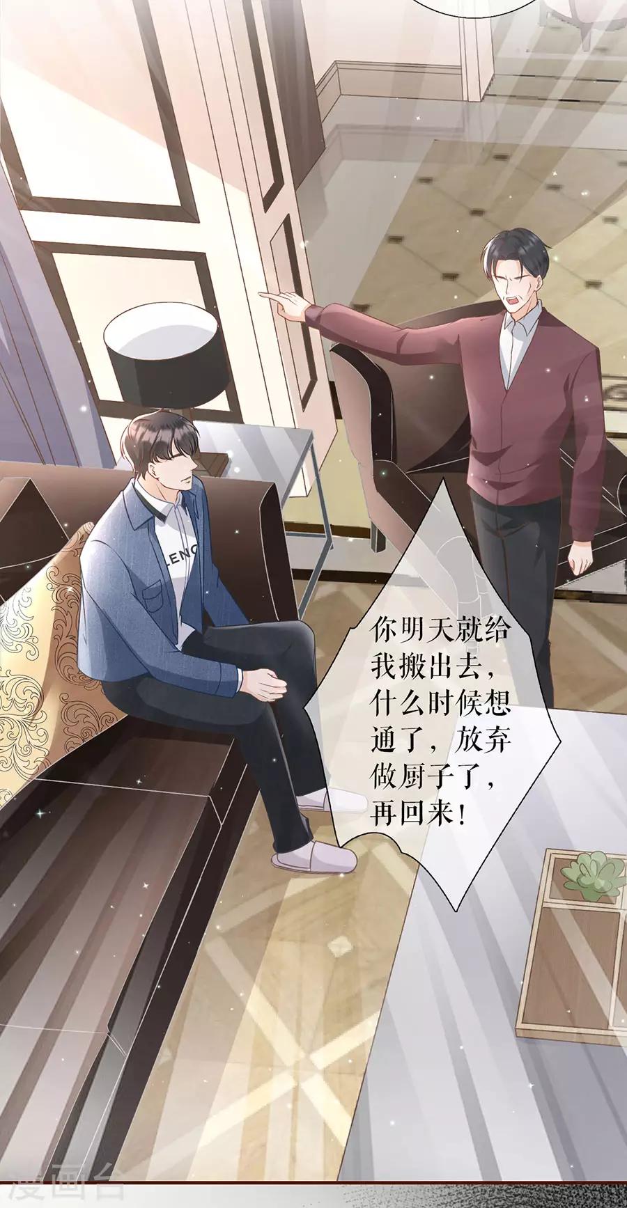第8话 甜品师的梦想29