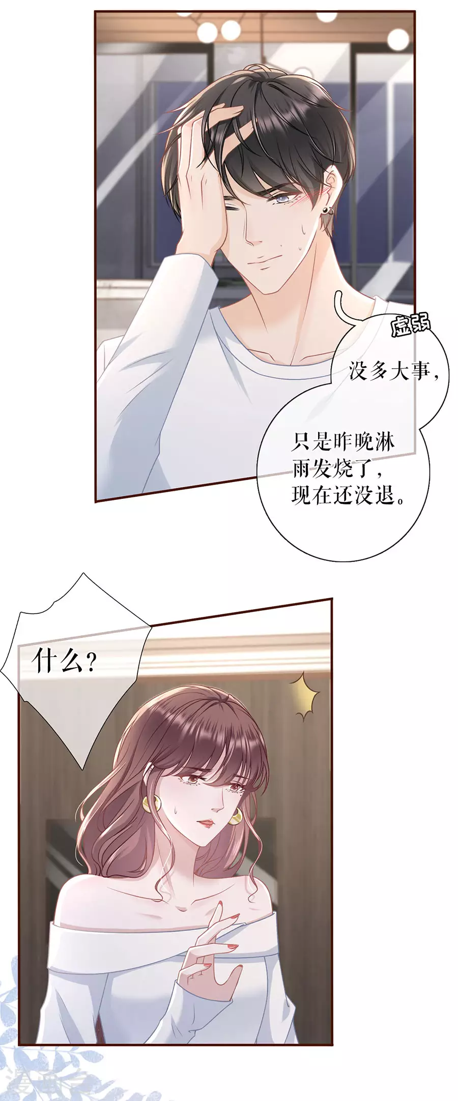 第71话 和好7