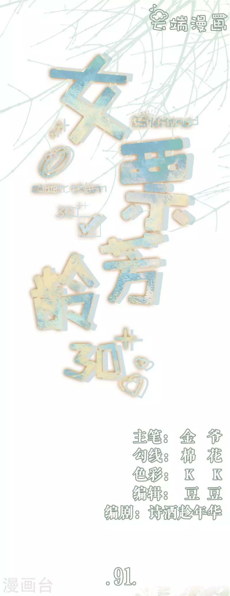 第91话 冤家路窄0
