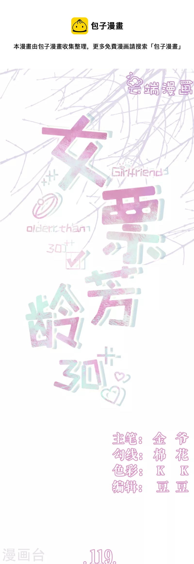 第119话 秦总糗事0