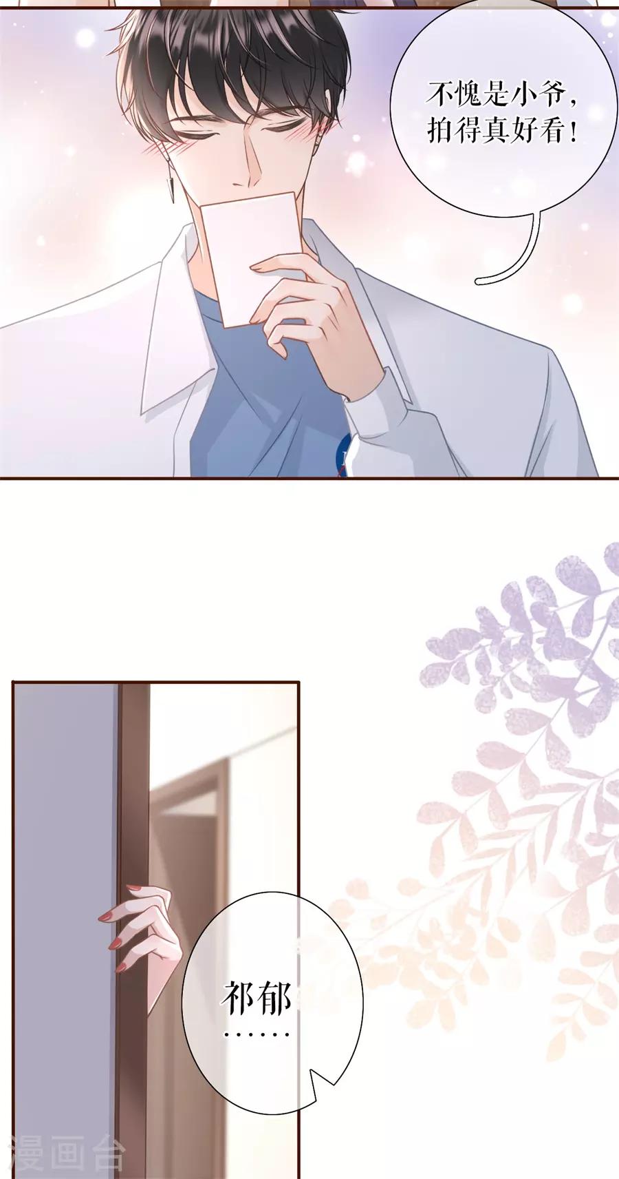 第34话 撩人的玫瑰20