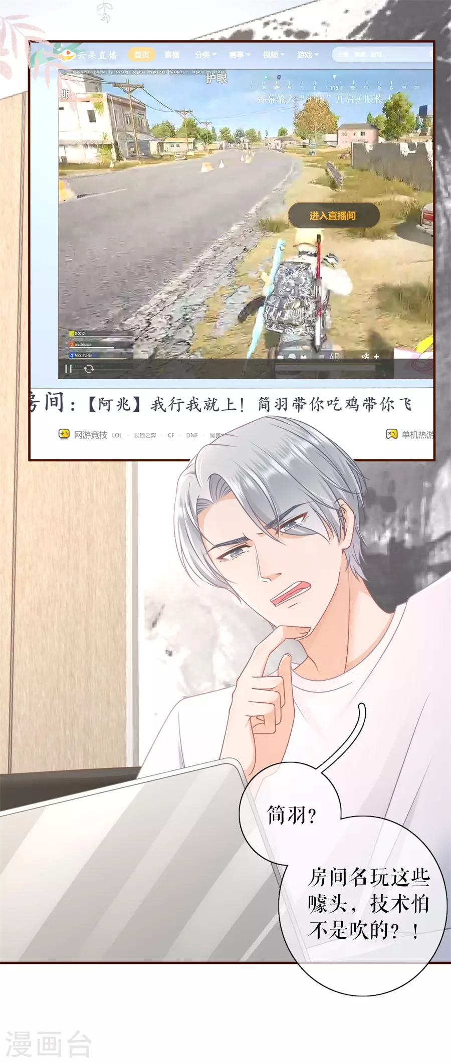 第77话 直播再遇17