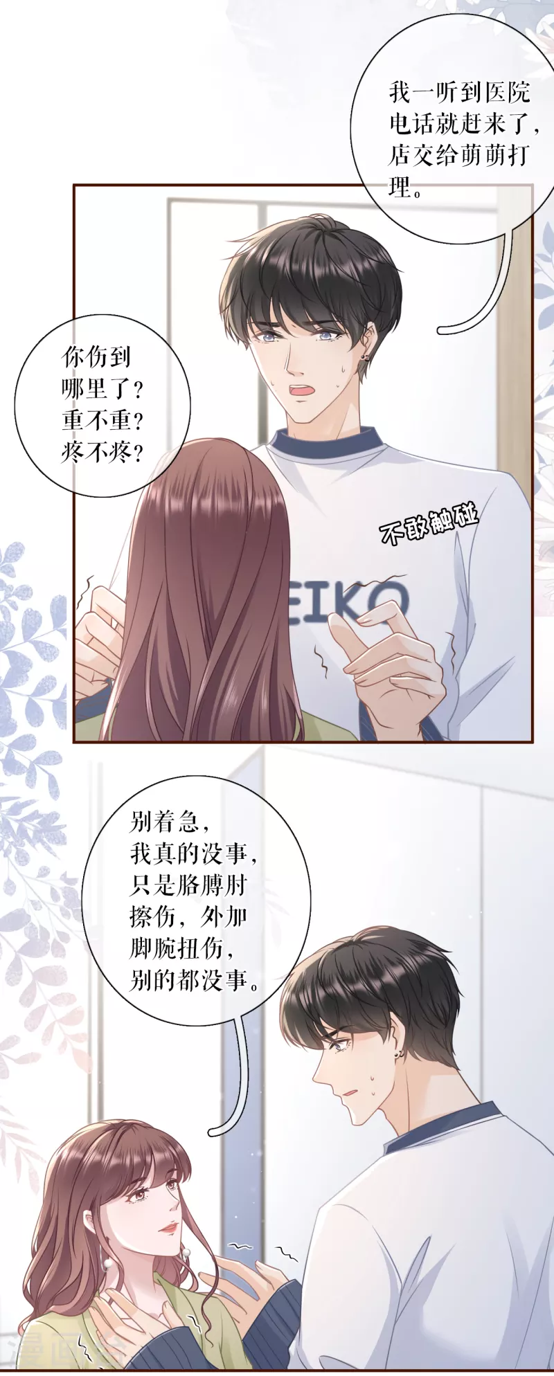 第100话 情敌相见3