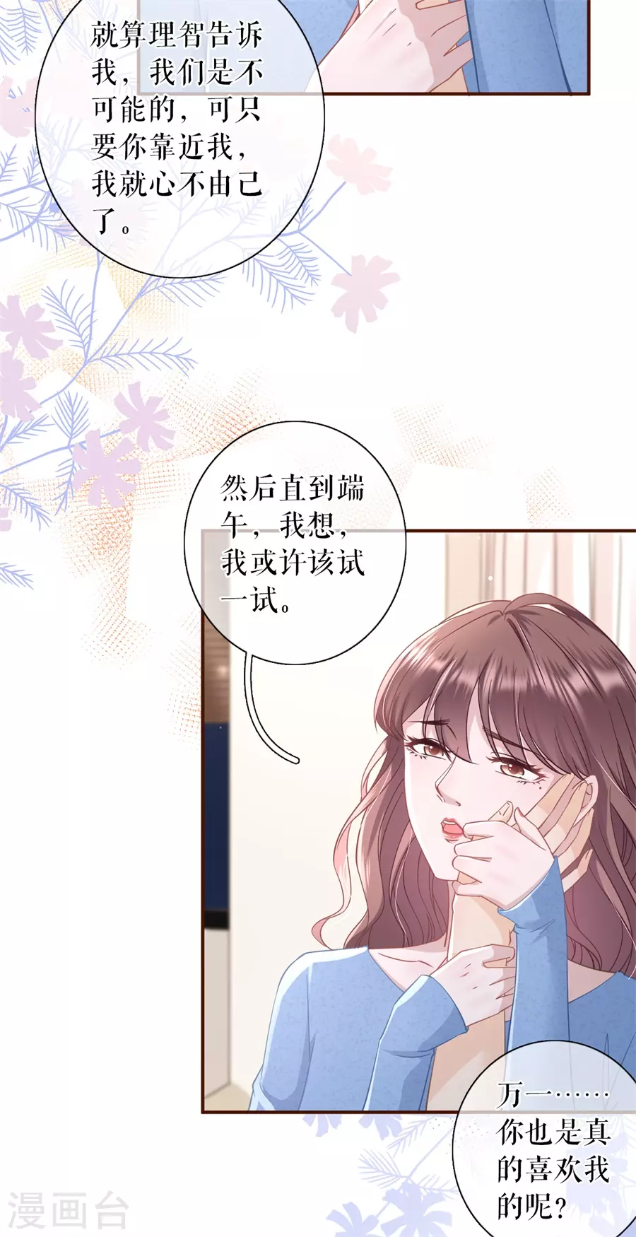 第66话 祁郁的疑问19