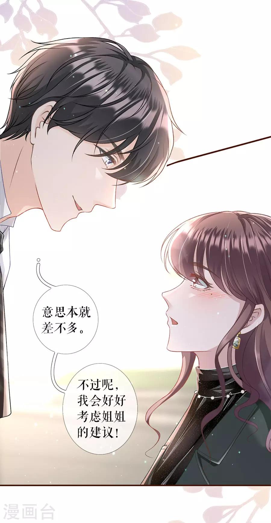 第8话 甜品师的梦想8