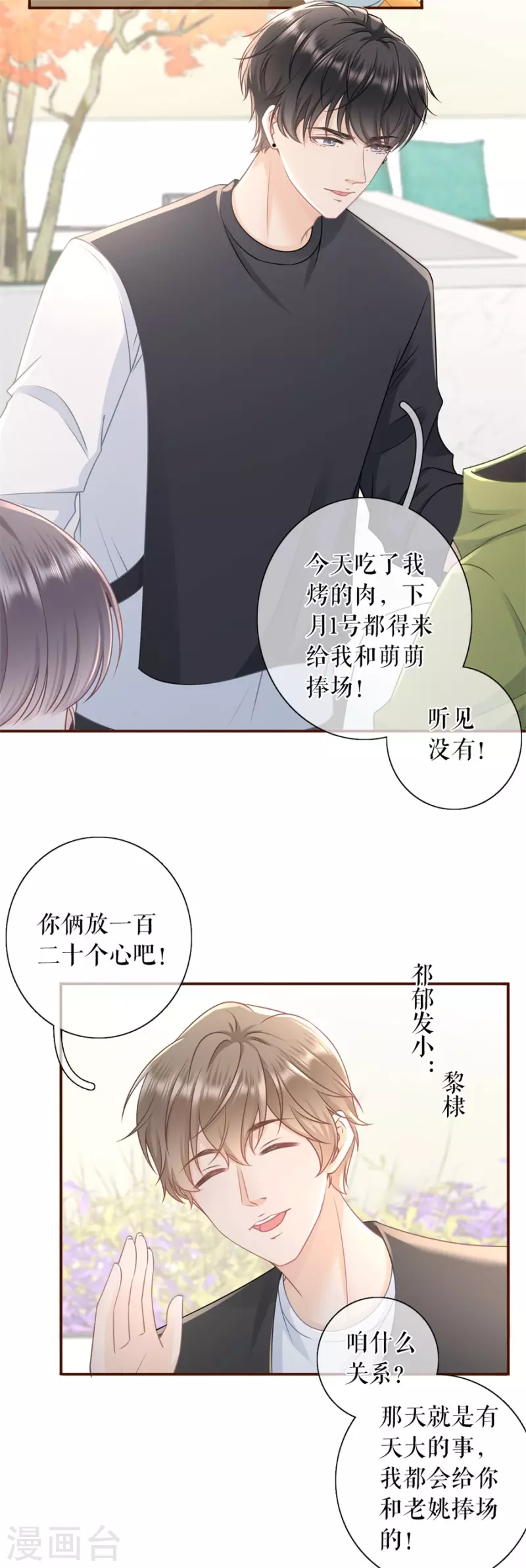第83话 不再干涉3