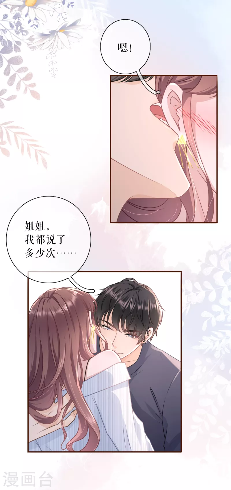 第107话 惩治渣男10