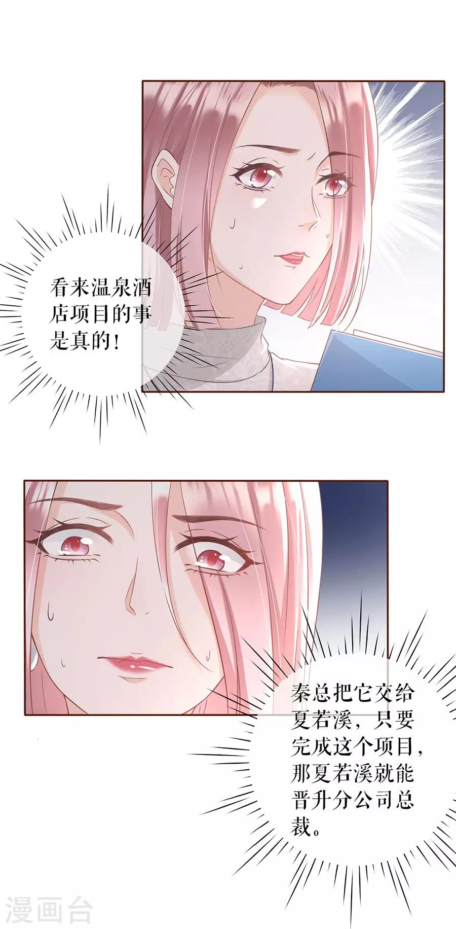 第13话 耍心机的小狼狗10