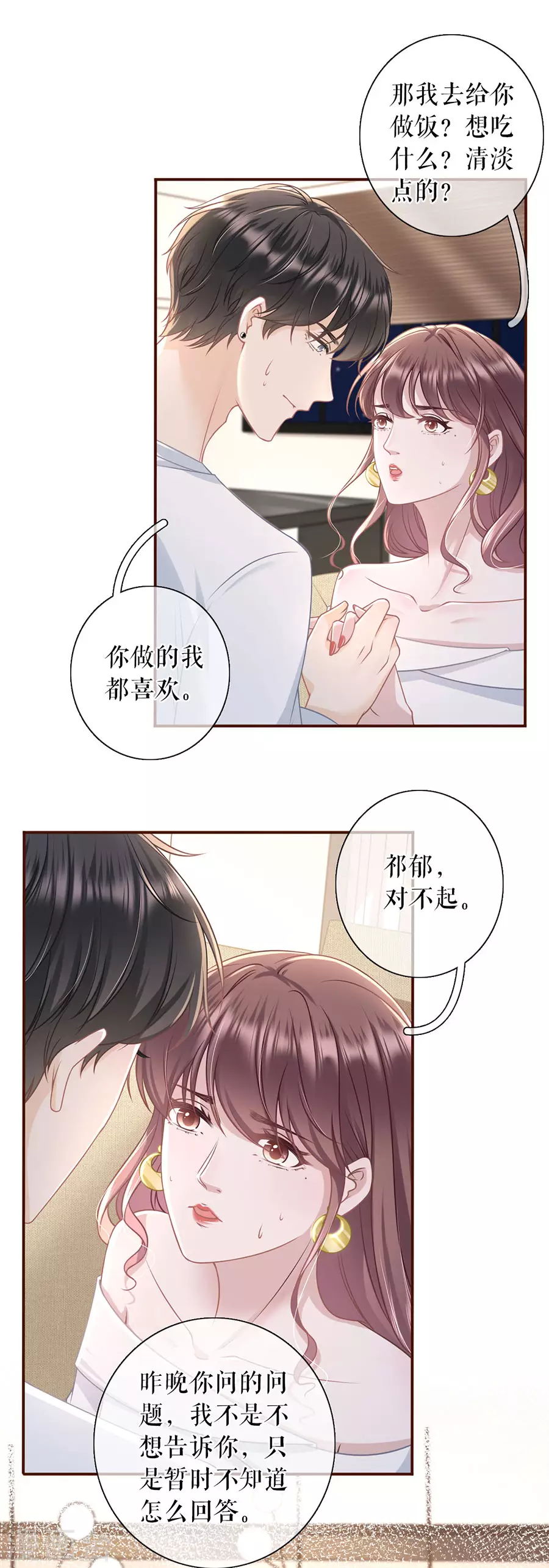 第71话 和好13
