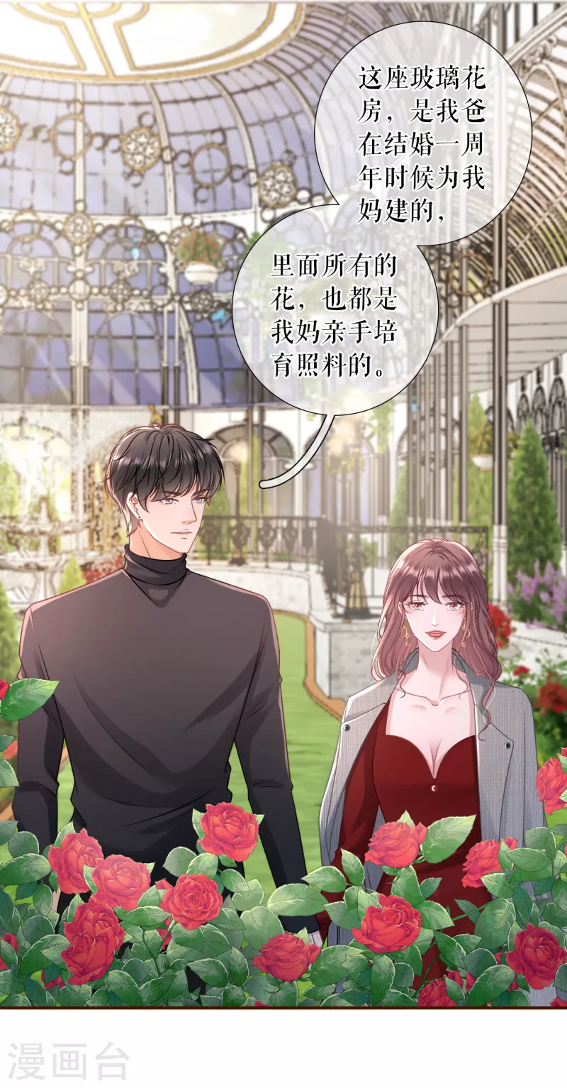 第109话 浪漫表白17