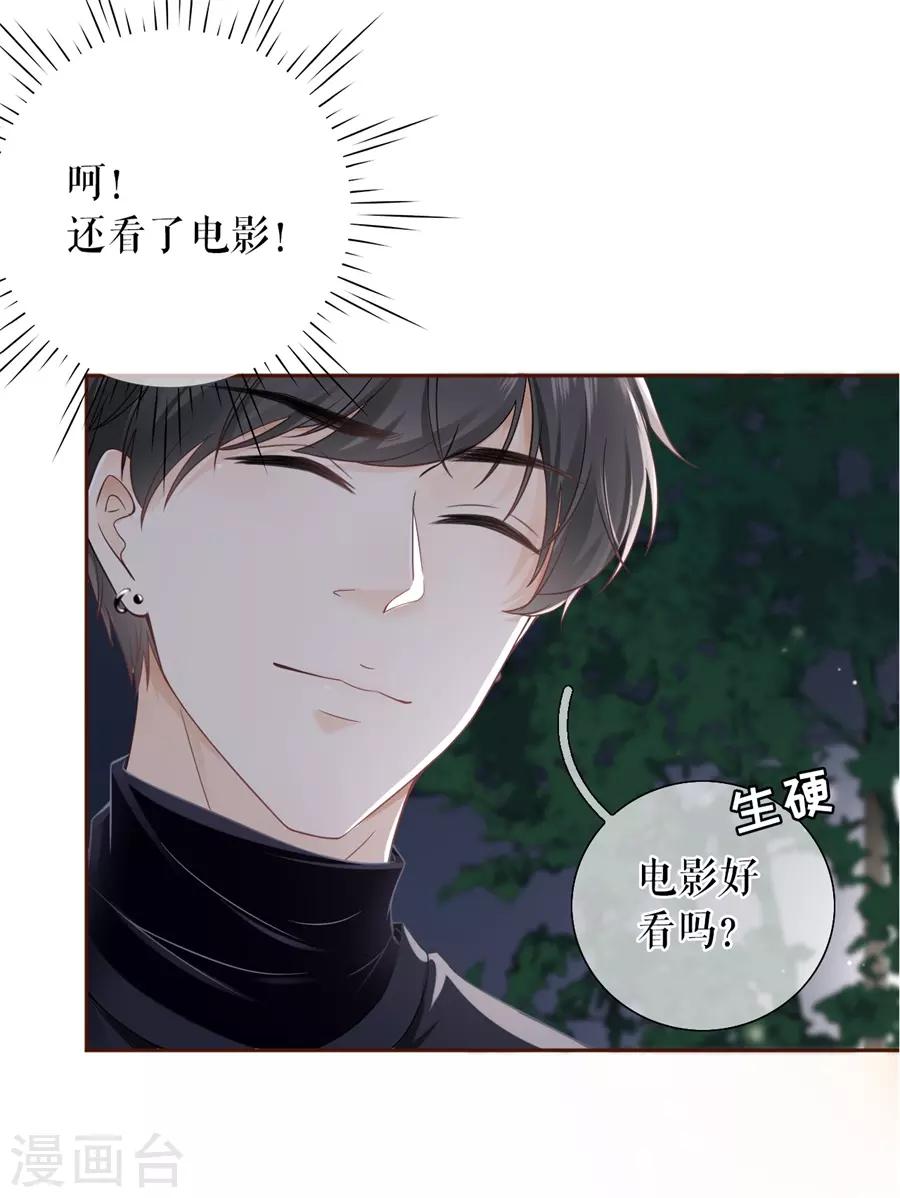 第43话 吃醋的祁郁11
