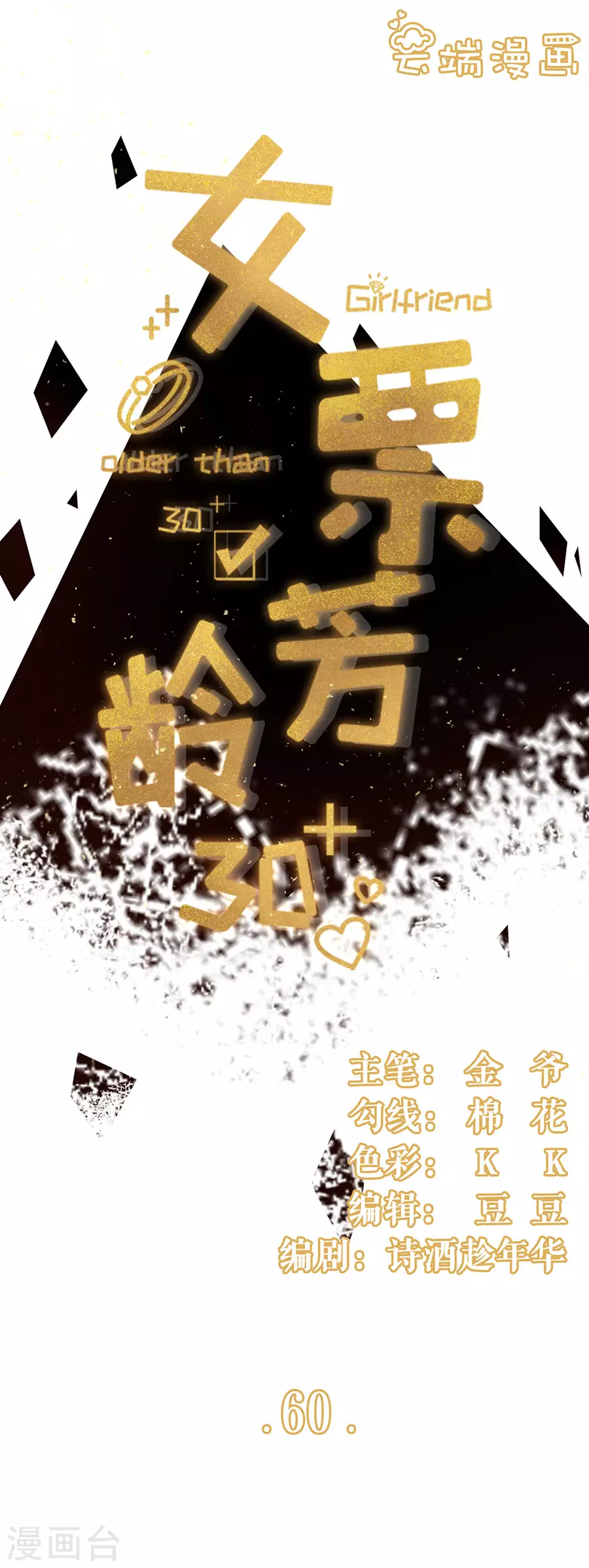 第60话 漫展0