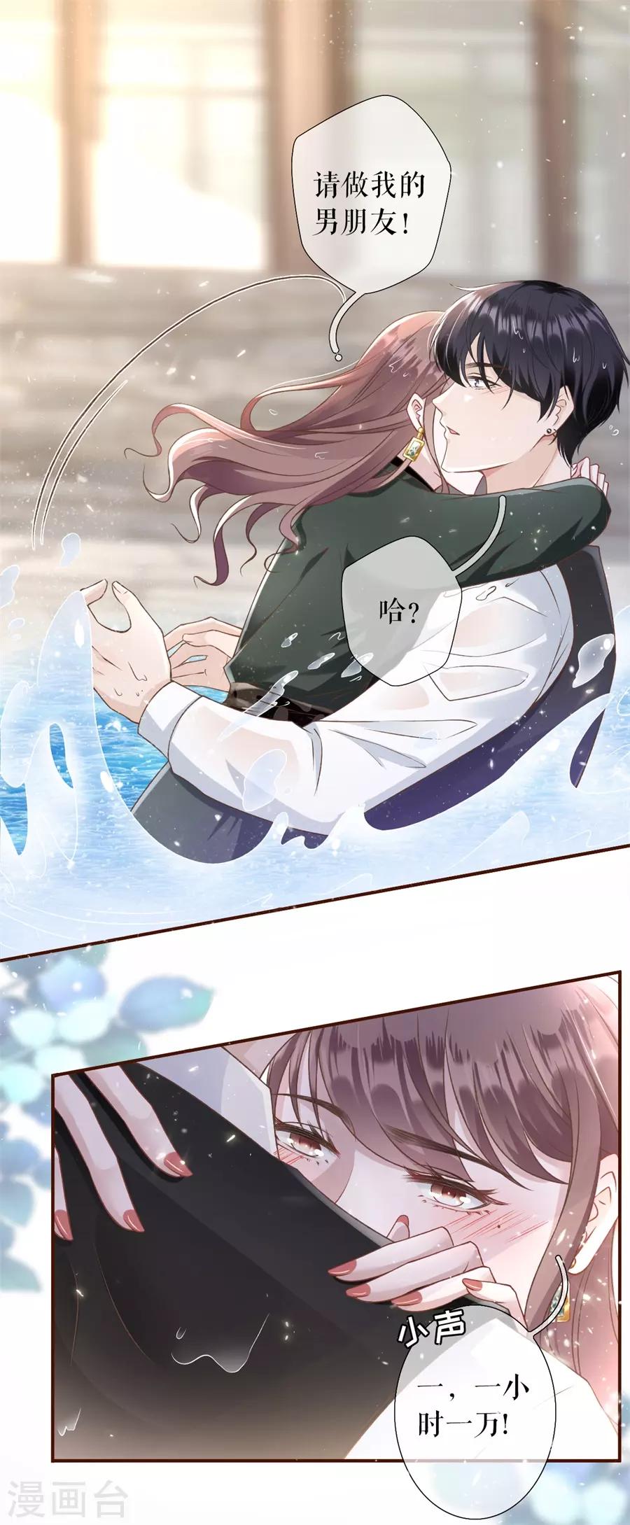 第4话 请做我的男朋友28