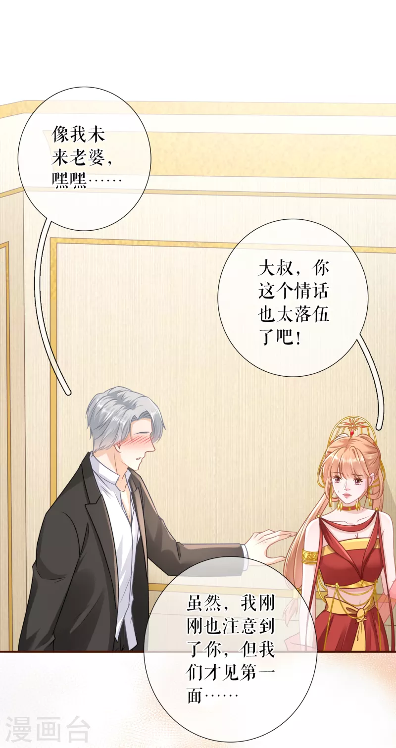 第119话 秦总糗事23