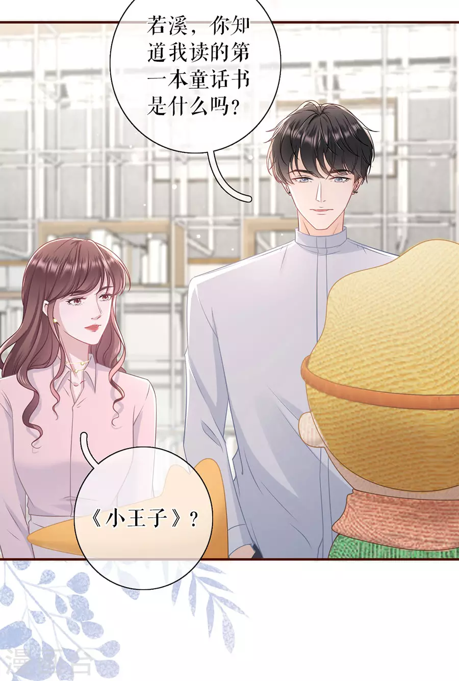 第79话 独一无二的玫瑰30