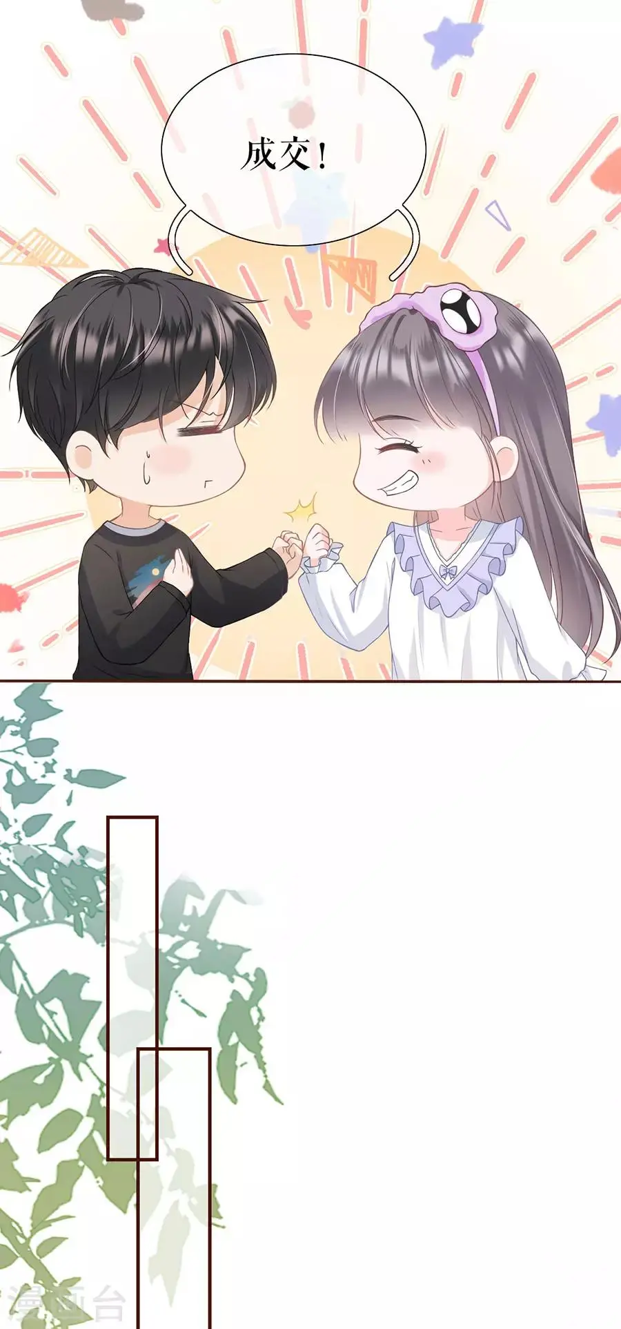 第13话 耍心机的小狼狗7