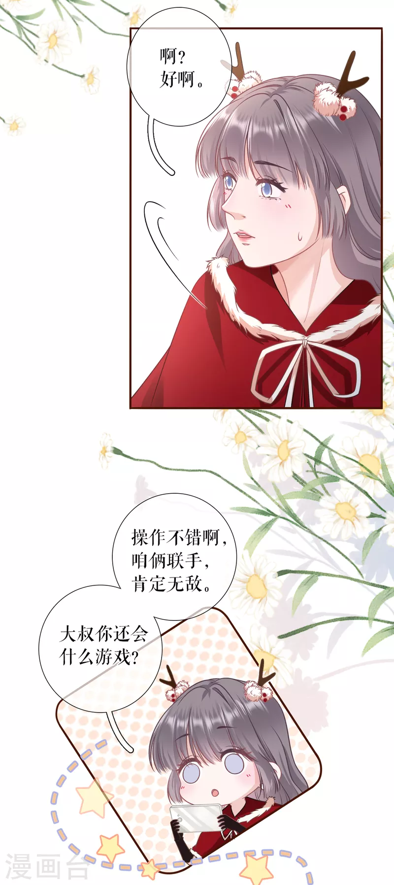 第119话 秦总糗事10
