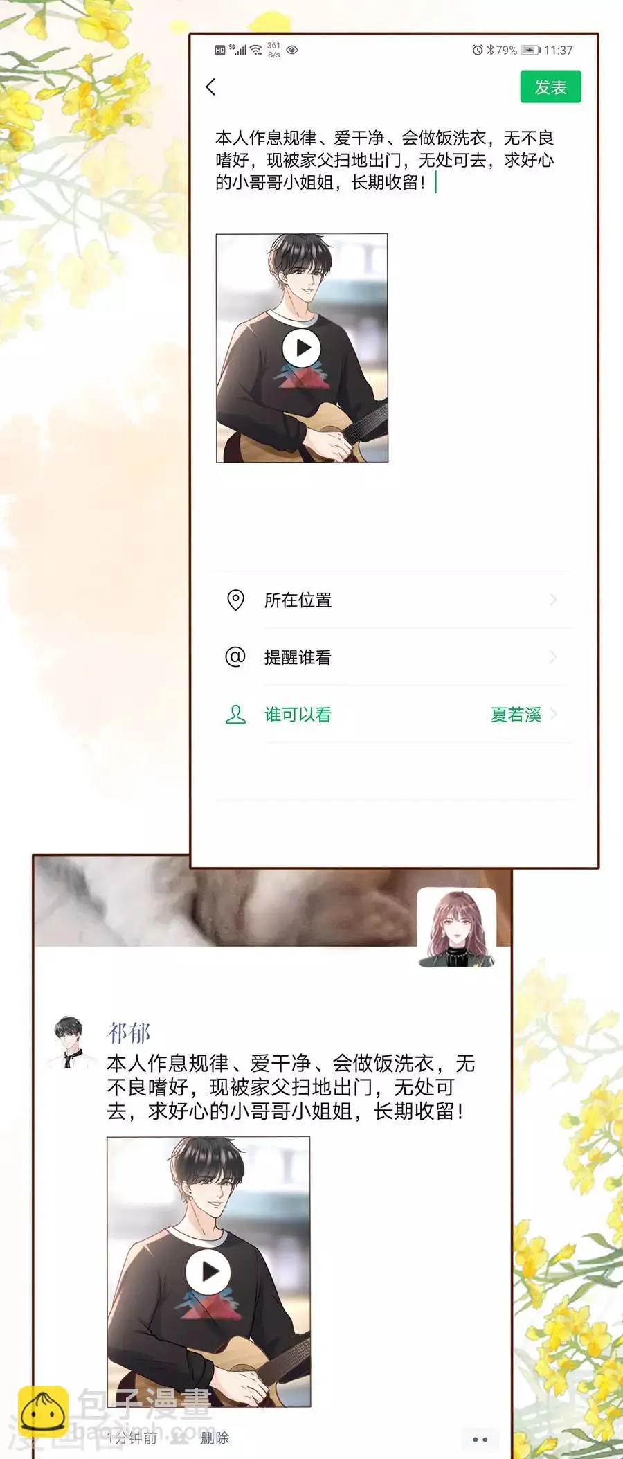第13话 耍心机的小狼狗24