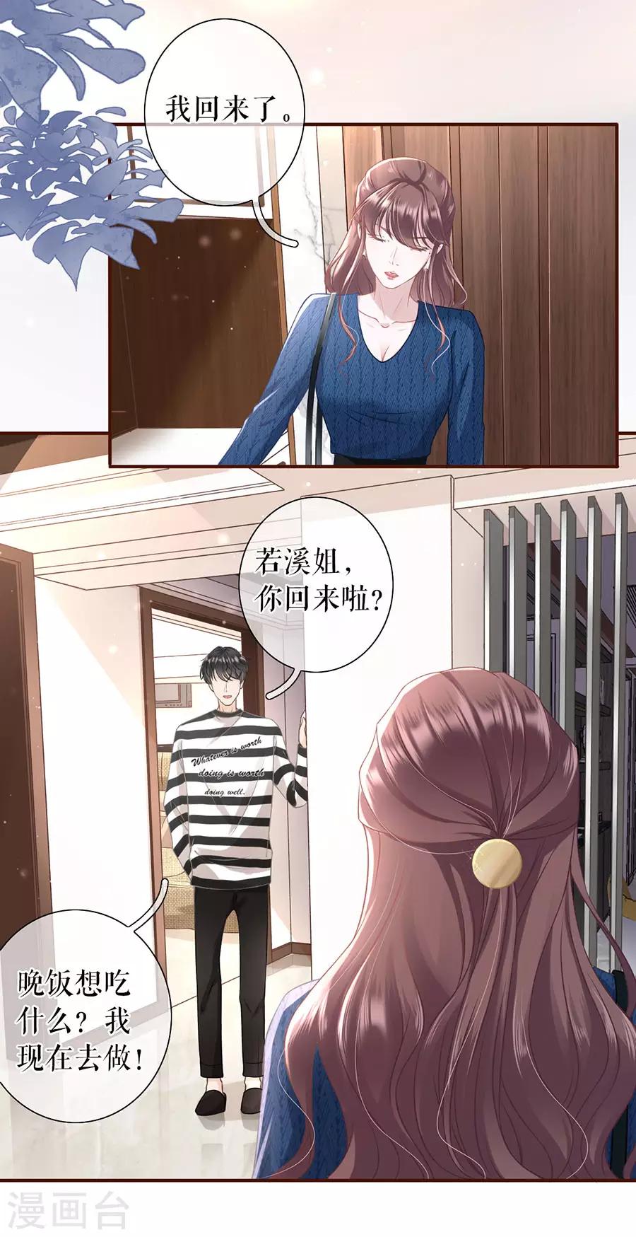 第19话 匿名举报8