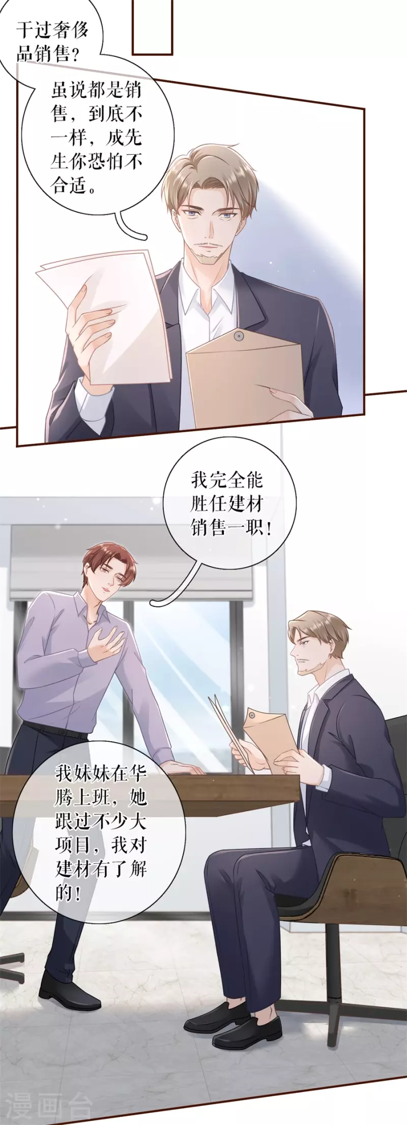 第88话 陷阱5