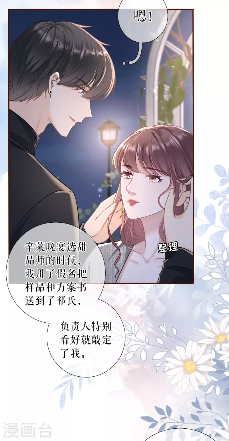 第109话 浪漫表白12
