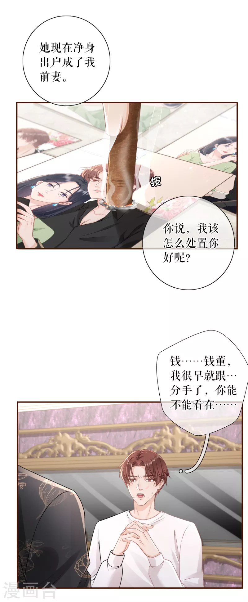 第107话 惩治渣男18