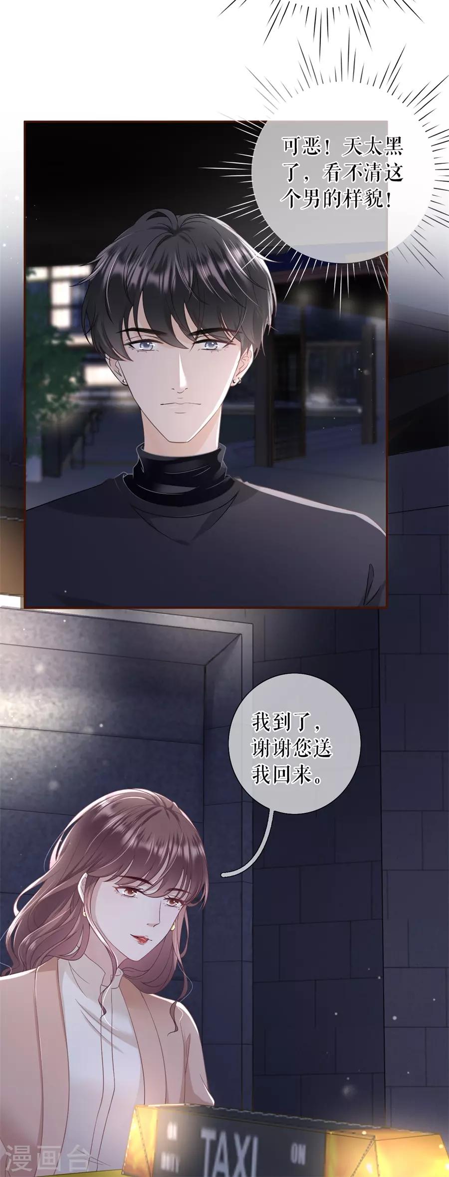 第43话 吃醋的祁郁3