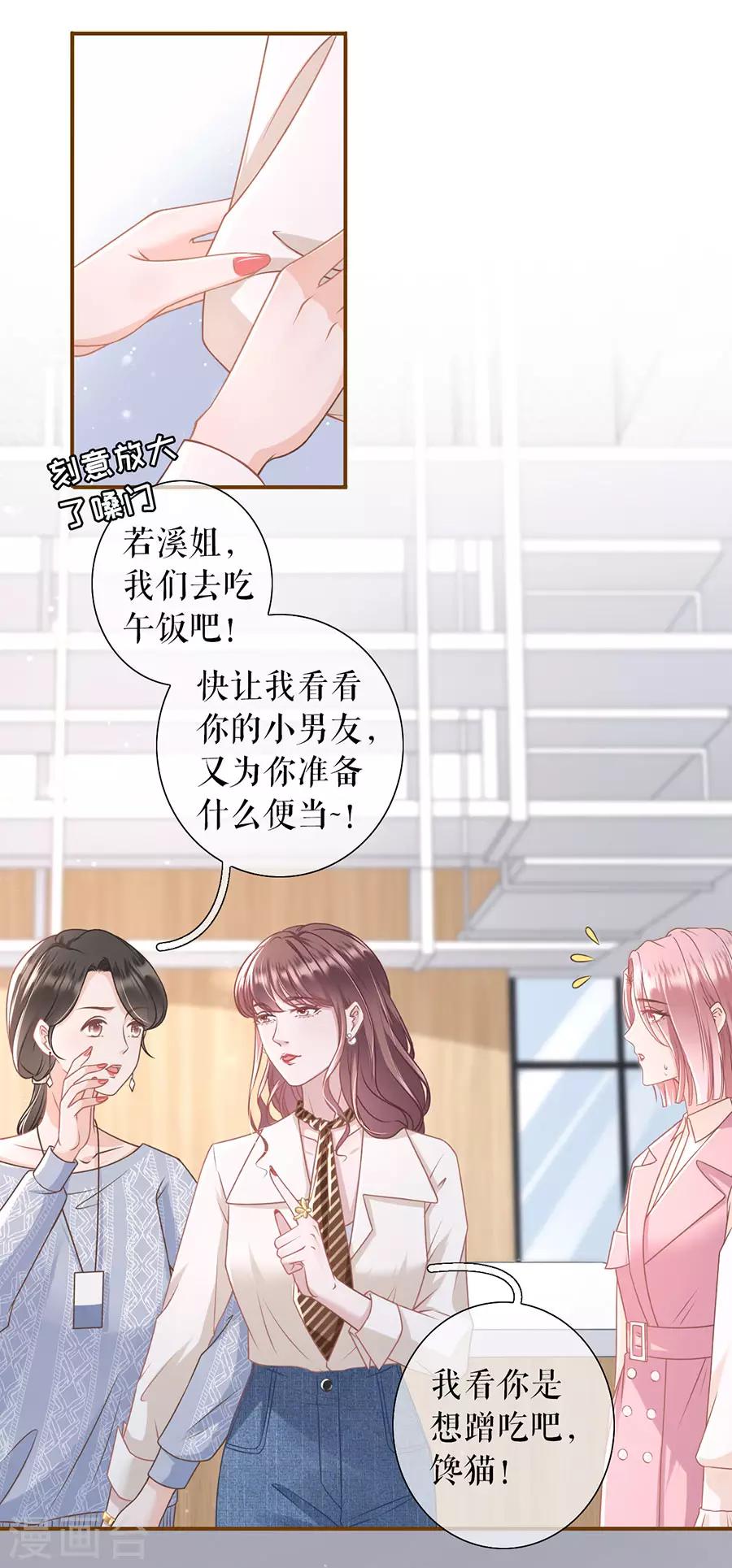第32话 甜蜜暴击25