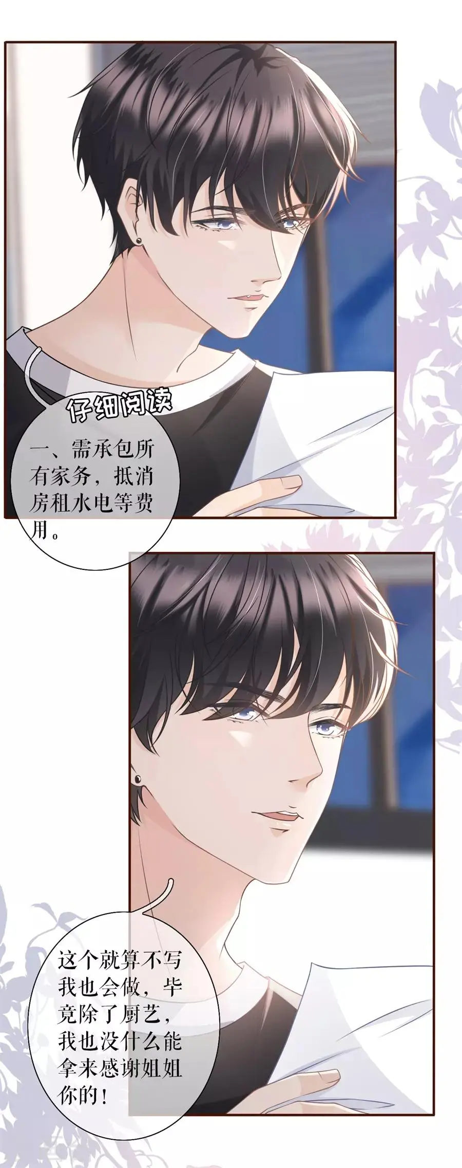 第14话 约法三章11