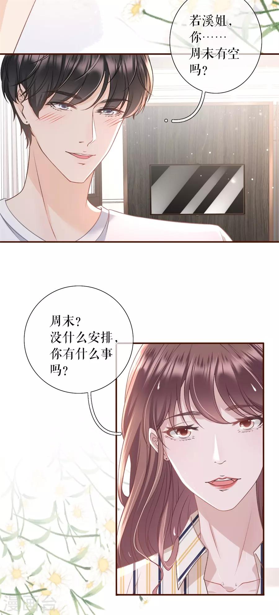第30话 吃醋14