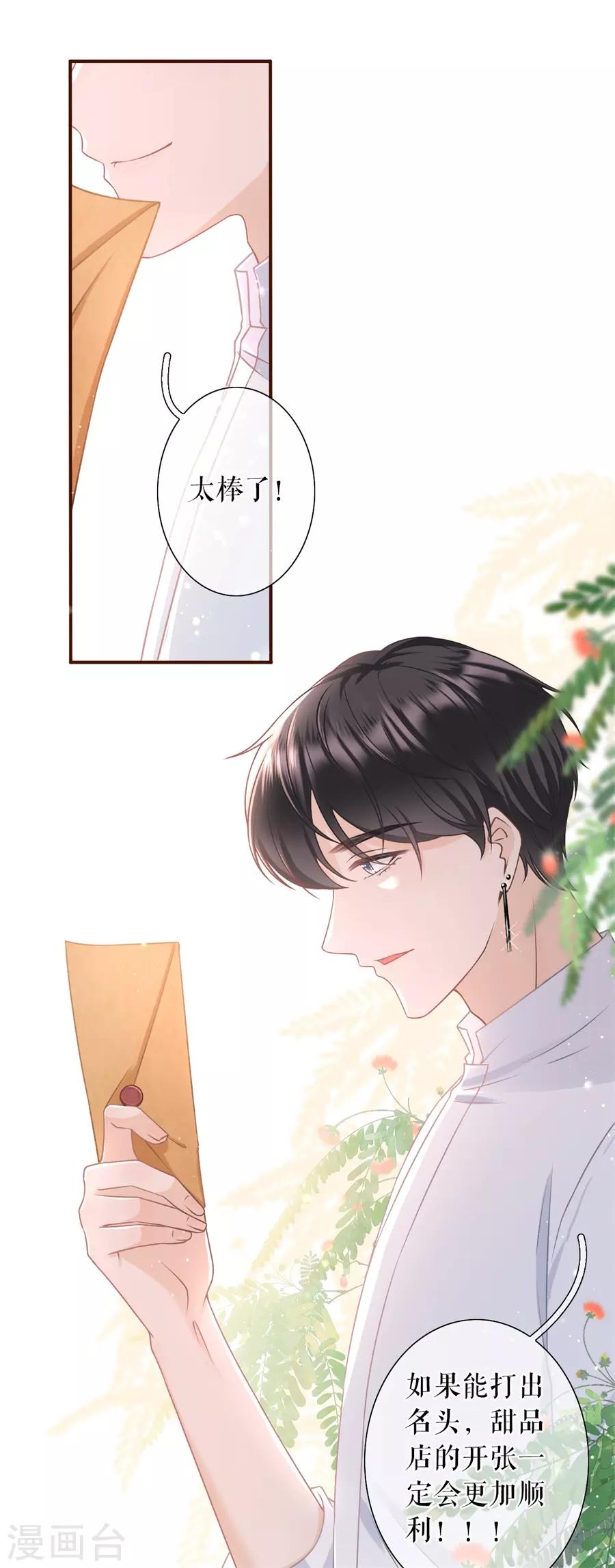 第18话 评价甜品24