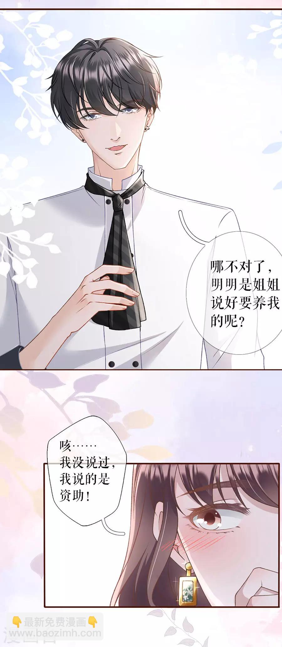 第8话 甜品师的梦想5