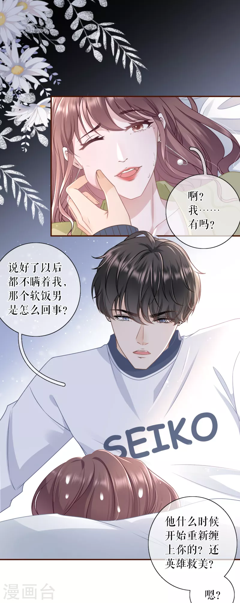 第100话 情敌相见21