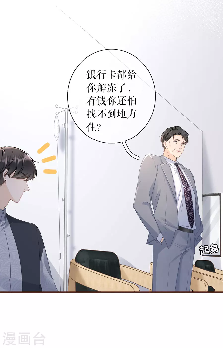 第73话 心计12
