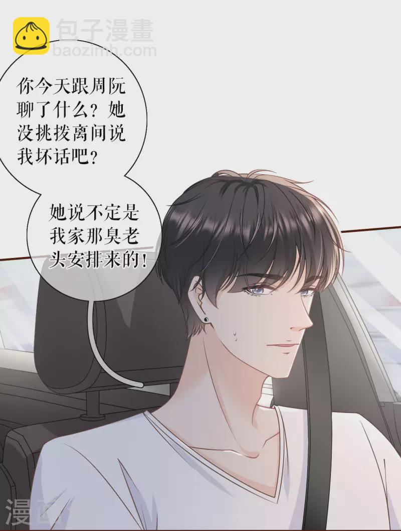 第94话 偷听被抓30