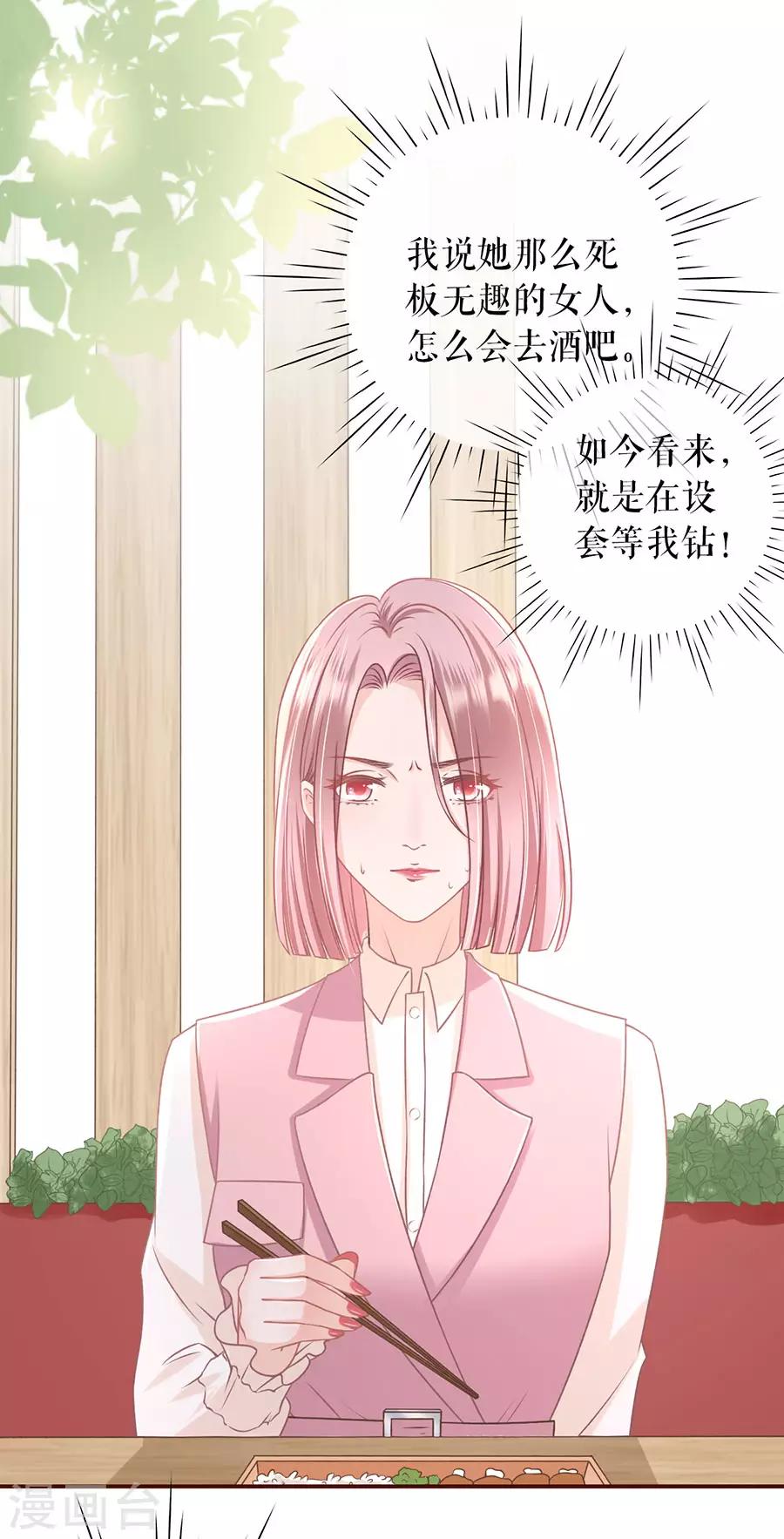第32话 甜蜜暴击35