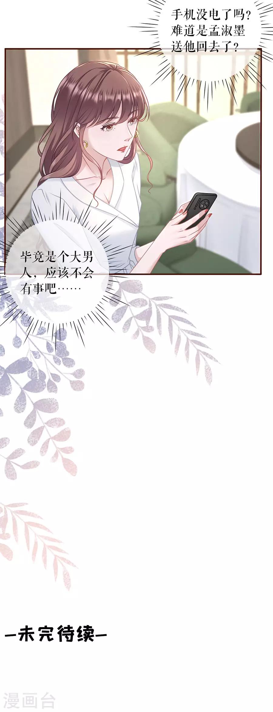 第51话 达成合作29
