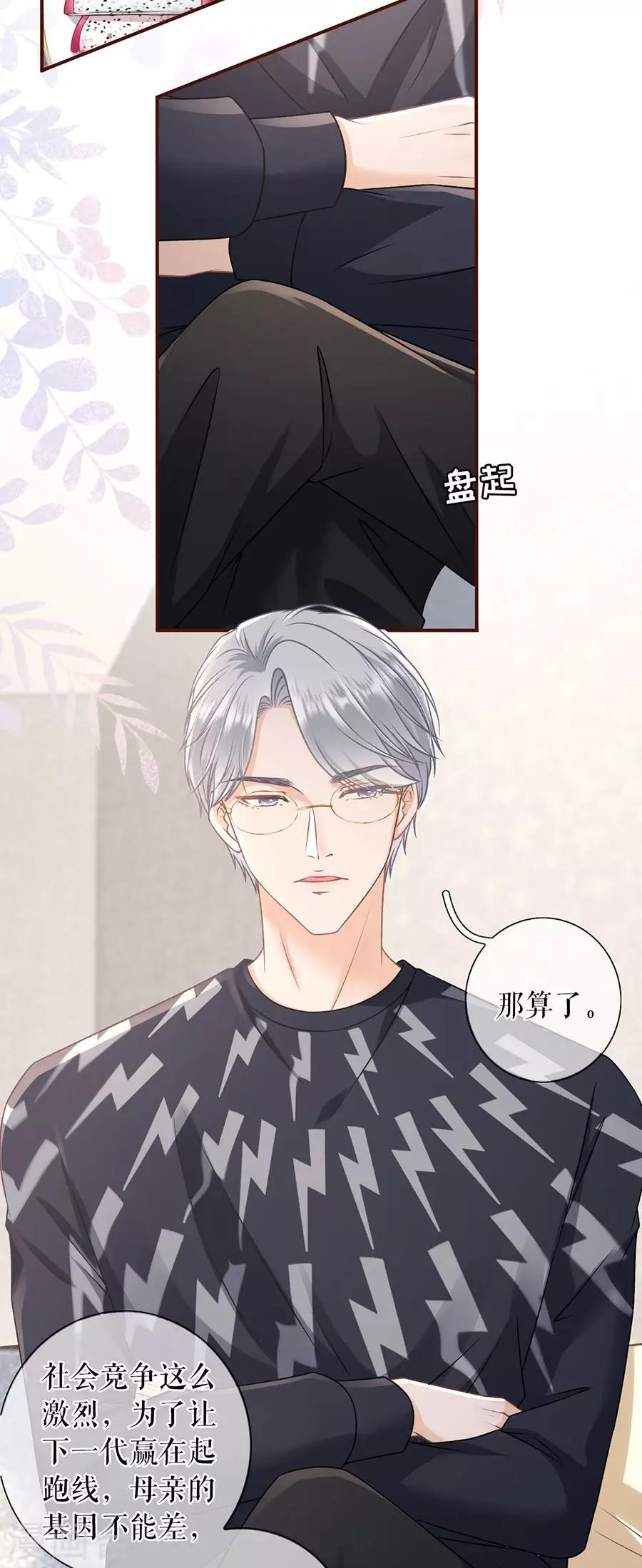 第46话 催婚7