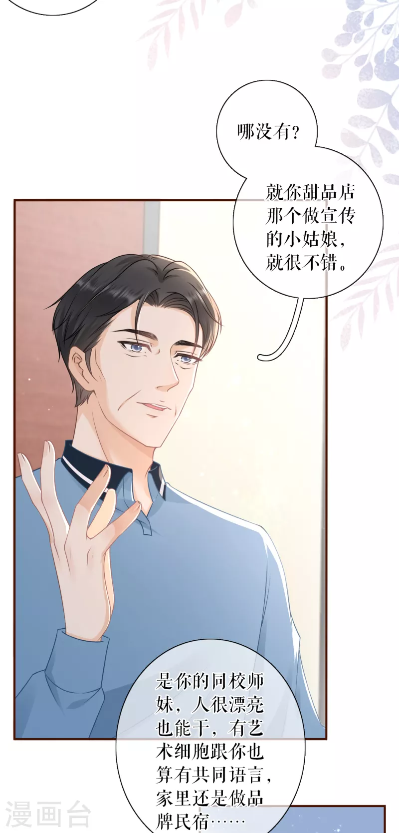 第89话 父子饭局18